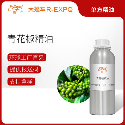 青花椒精油 中国云南单方精油原料批发芳疗护理香氛调香 大篷车精油 商品图0