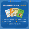 【第一期】暑期共读招募，徐老师带孩子入门深度阅读 商品缩略图2