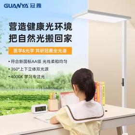 冠雅新品全光谱落地护眼灯立式台灯儿童学习专用阅读书灯大路灯