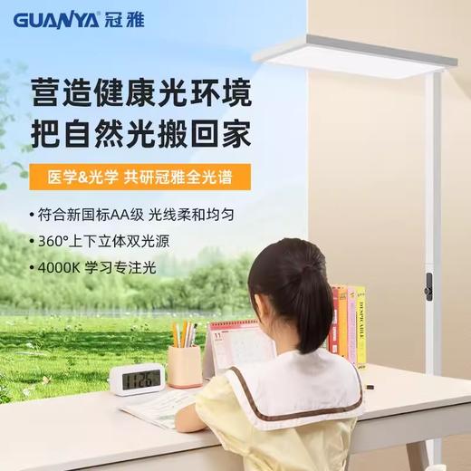 冠雅新品全光谱落地护眼灯立式台灯儿童学习专用阅读书灯大路灯 商品图0