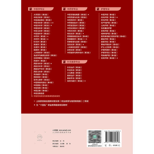 中医药高职高专教育课程思政案例 十四五规划教材全国中医药高职高专教育教材 邓山 供中药学 针灸推拿学等专业用 人民卫生出版社 商品图2