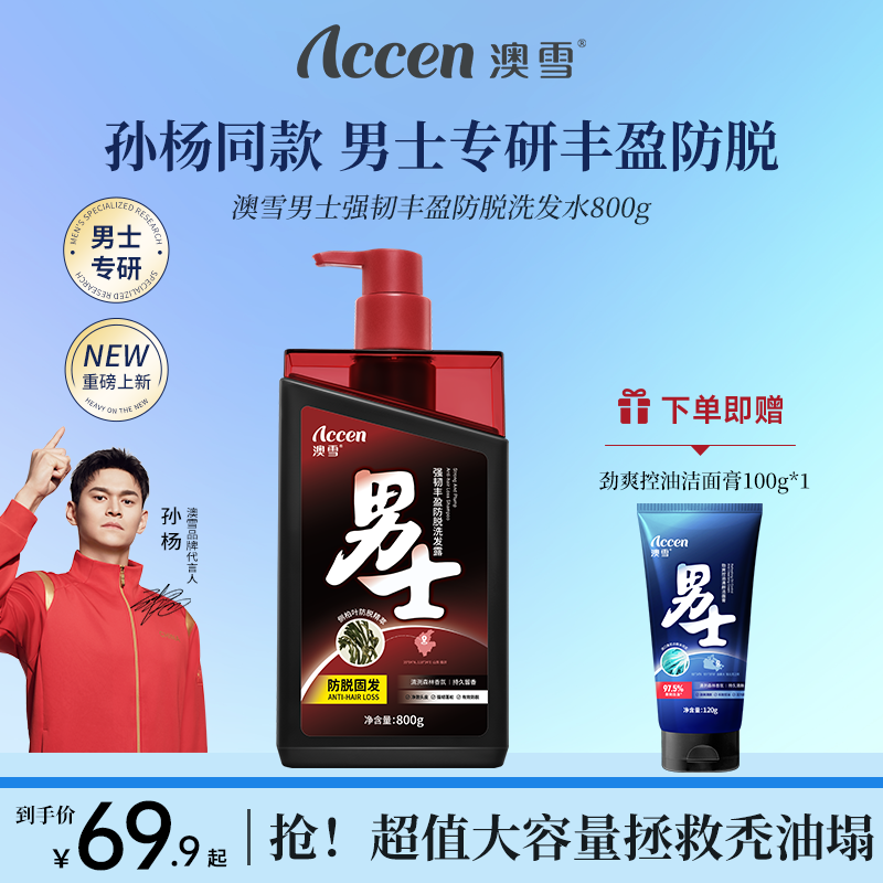 澳雪男士强韧丰盈防脱洗发露800g