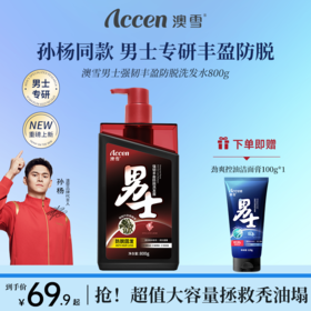 澳雪男士强韧丰盈防脱洗发露800g