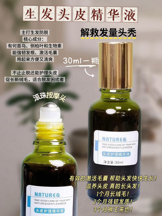 实验室高端定制 头皮生发精华液 30ml 商品图2