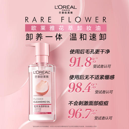 【欧莱雅】花萃净透卸妆油250ml 商品图0