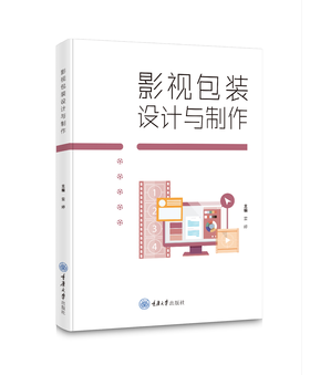 《影视包装设计与制作》