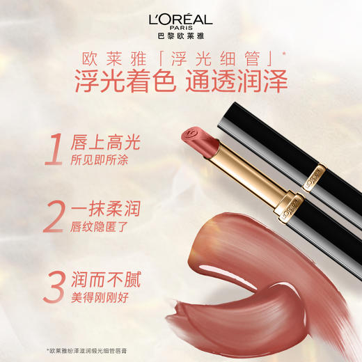 【欧莱雅】纷泽滋润缎光细管唇膏2g 商品图1