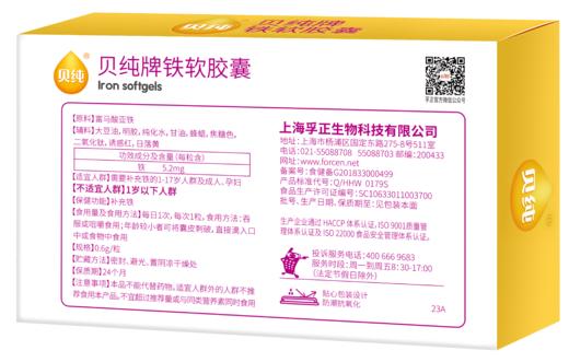 贝纯牌铁软胶囊-员村 商品图2