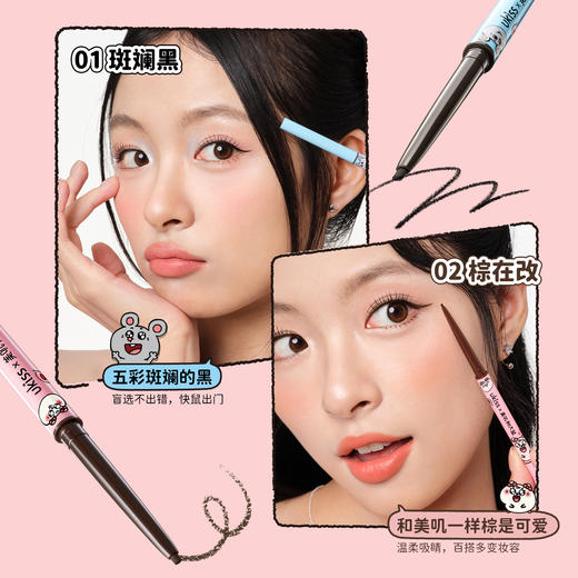 【ukiss悠珂思×美叽和大鼠联名】【拍两支仅💰49.8元 送联名镜子+贴纸】ukiss悠珂思天生柔雾刀锋眼线胶笔 商品图2