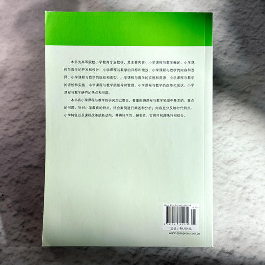 小学课程与教学论  高等院校小学教育专业教材 汪霞编 商品图2