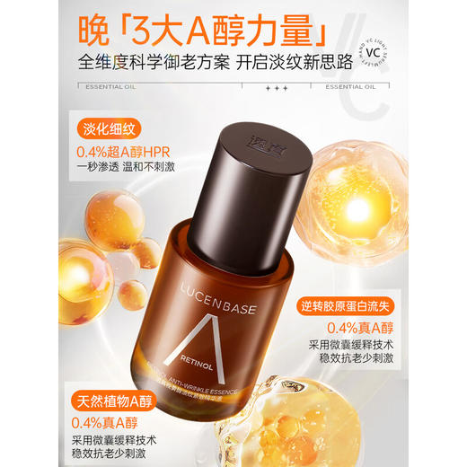 透真早c晚a精华液 左旋vc减黄提亮A醇紧致淡纹全分子量玻尿酸双抗精华 商品图3