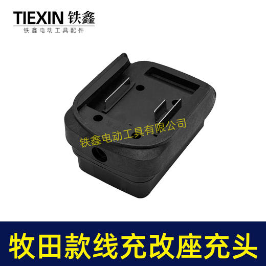 【货号08044】线充改座充牧田款电池分体座充带DC头充电器头牧田款电池专用充电头充电座 商品图4