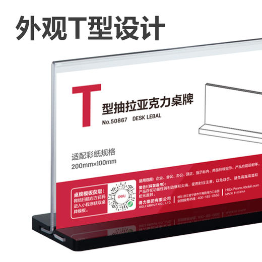 【JL】得力50867T型抽拉亚克力桌牌(透明) 商品图1