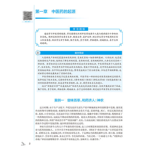 中医药高职高专教育课程思政案例 十四五规划教材全国中医药高职高专教育教材 邓山 供中药学 针灸推拿学等专业用 人民卫生出版社 商品图4