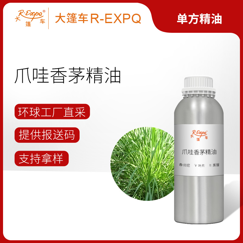 爪哇香茅精油 印尼进口单方精油原料批发芳疗护理调香 大篷车精油