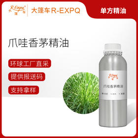 爪哇香茅精油 印尼进口单方精油原料批发芳疗护理调香 大篷车精油