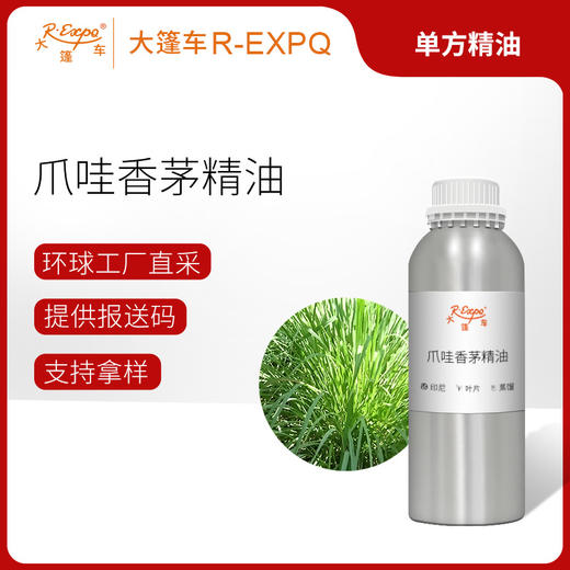 爪哇香茅精油 印尼进口单方精油原料批发芳疗护理调香 大篷车精油 商品图0