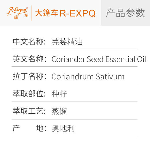 芫荽精油 奥地利单方精油原料批发芳疗护理香氛调香 大篷车精油 商品图2