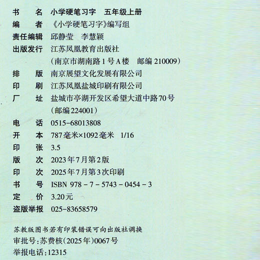 2025年秋 人教版 5上小学硬笔习字 五年级上册 硬笔书法  教材配套 写字课课练 写字描红本生字本 小学生练字贴同步教辅 习字册XGS 商品图2