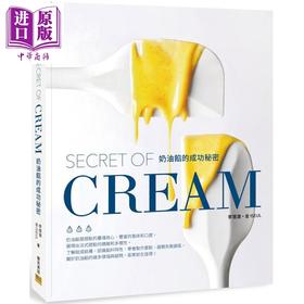预售 【中商原版】奶油馅的成功秘密 SECRET OF CREAM 港台原版 李珉澈 金ISEUL 邦联文化