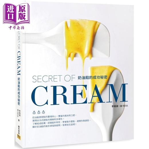 预售 【中商原版】奶油馅的成功秘密 SECRET OF CREAM 港台原版 李珉澈 金ISEUL 邦联文化 商品图0