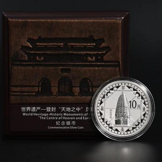 预定！2011年世界遗产登封“天地之中”纪念银币 少林文化 商品图1