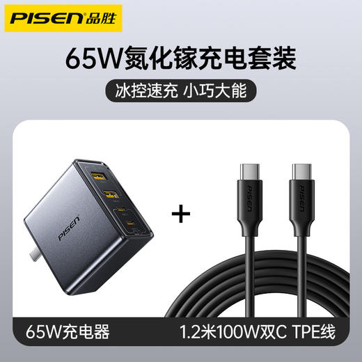品胜 65W氮化镓闪电湃多口快速充电器2C2A/双C头快充数据线充电套装支持苹果/小米/华为 商品图6
