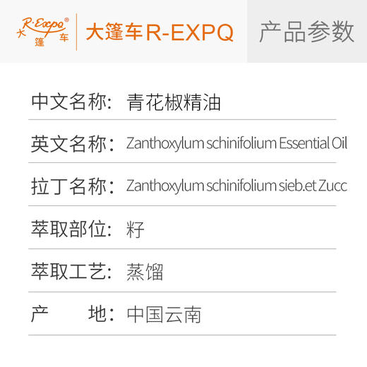 青花椒精油 中国云南单方精油原料批发芳疗护理香氛调香 大篷车精油 商品图2