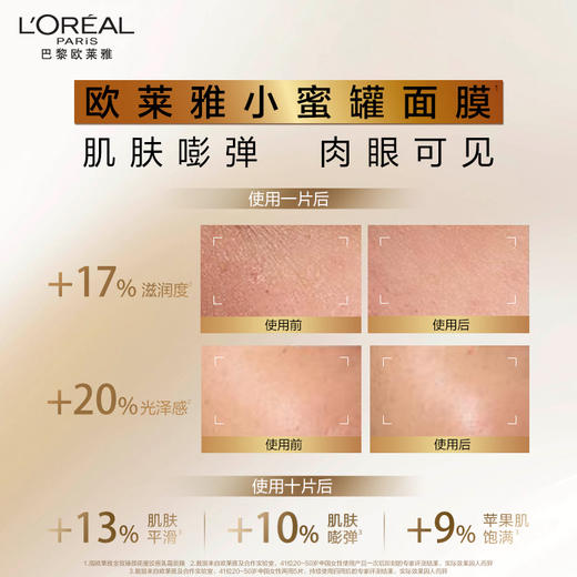 【欧莱雅】金致臻颜花蜜胶原乳霜面膜5片 商品图2