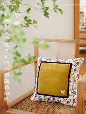 梦蝶 蝴蝶郁金香重工刺绣 棉麻丝绒抱枕 山林曦照