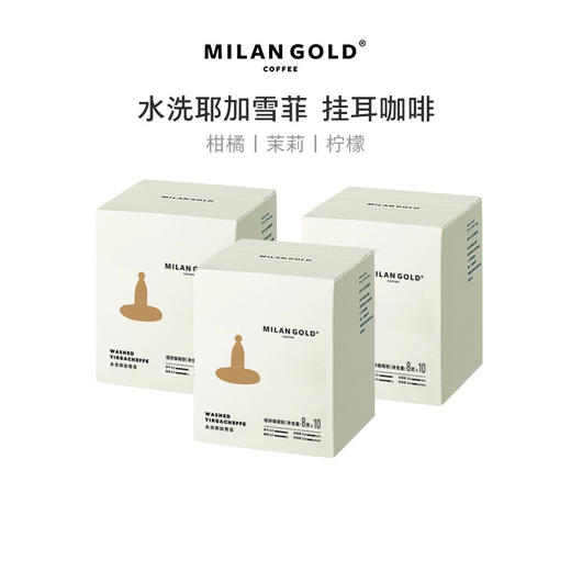 挂耳咖啡｜水洗耶加雪菲 30包装 商品图0