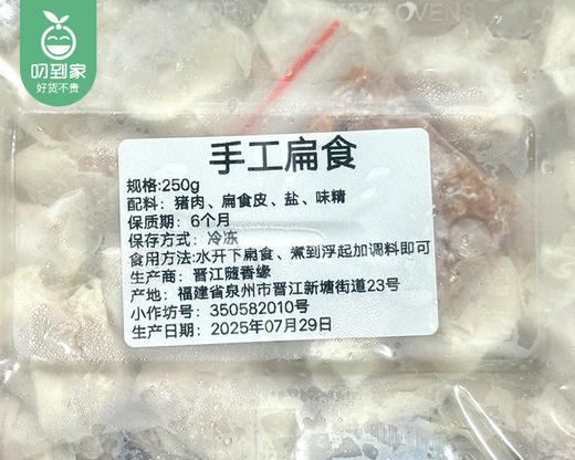随香缘手工扁食/1盒（250g，配葱头油1包）生产日期：12月28日左右 商品图4