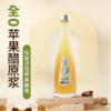 【全0原浆苹果醋】上水井原浆苹果醋330ml起配料干净多规格 商品缩略图0