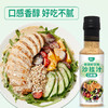 【轻食新伴侣，一汁百搭！】锦坛奇亚籽沙拉汁 0蔗糖沙拉轻食早餐 面包吐司奇亚籽风味沙拉汁-QA 商品缩略图1