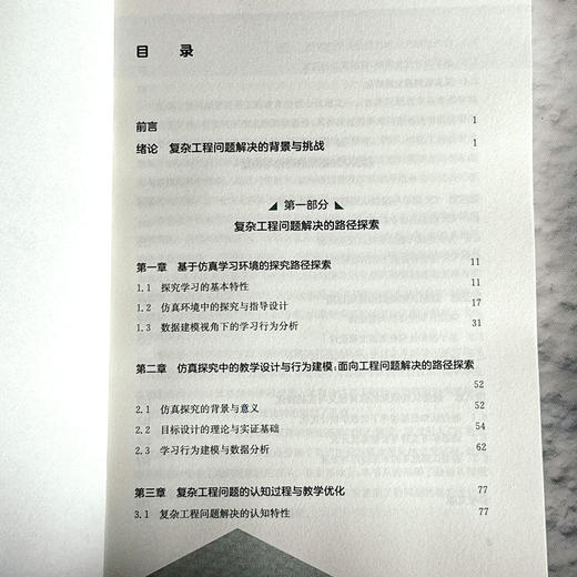 面向复杂工程问题解决的融创学习设计与实践 孙妍妍 指向工程教育转型的教学框架构建 商品图6