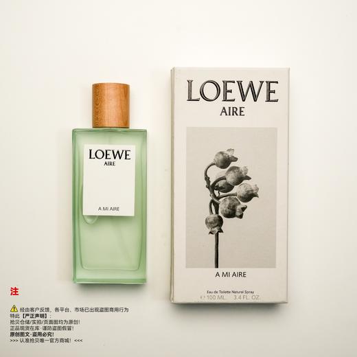 LOEWE罗意威 怡然天光香水（绝版/停产/收藏级） 商品图5