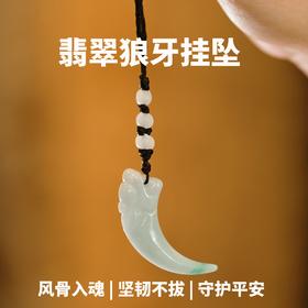 【茶香器韵】翡翠狼牙  天然玉石手工雕刻  风骨入魂 坚韧不拔