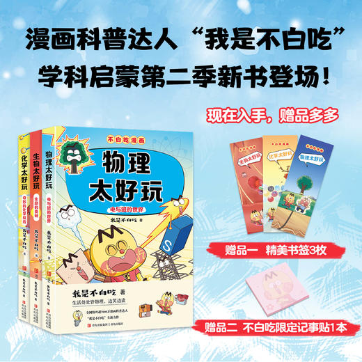 “不白吃学科启蒙”全9册 商品图3