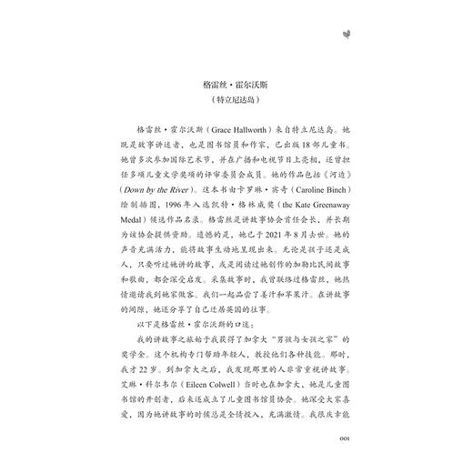 加勒比民间故事：来自群岛和“温德拉什移民”的故事/加勒比译丛/温迪·希勒 著/陈忆玮 译/浙江大学出版社 商品图1