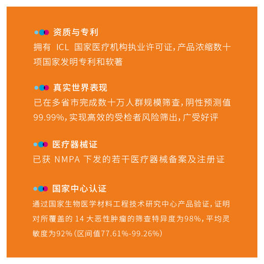 【≥5人】AI分子哨兵（泛癌+心梗脑梗早期风险筛查） 商品图2