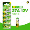 〖8191〗GP电池27A(5粒装） 商品缩略图0