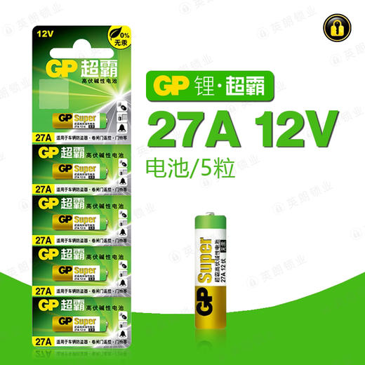 〖8191〗GP电池27A(5粒装） 商品图0