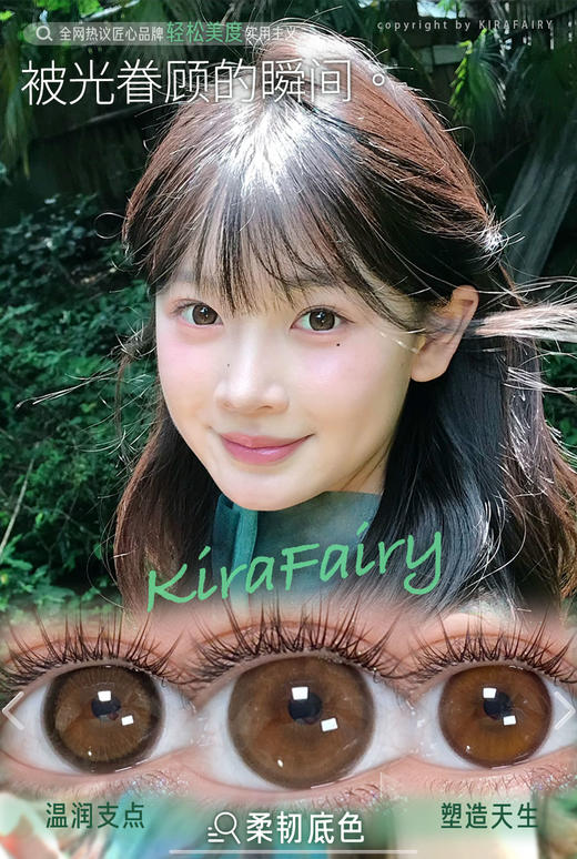kira半年抛 温润支点/塑造天生/柔韧底色 14.2-14.5mm 棕巧 商品图6