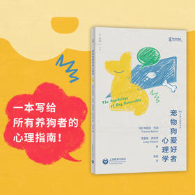 宠物狗爱好者心理学