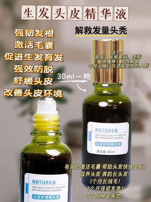 实验室高端定制 头皮生发精华液 30ml 商品图1