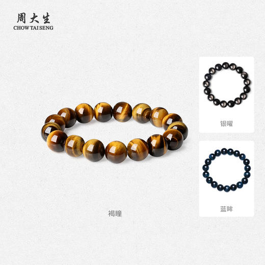 【七夕特惠】周大生黄水晶手串女银虎眼石转运珠手链生日礼物送女友 商品图0