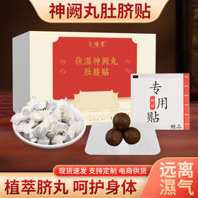 ✨宫绣堂神阙丸肚脐贴