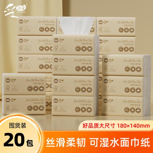 若禺采琪采系列软抽纸4层加厚360张/包原生木浆湿水可用柔软亲肤1件20包RR1301 商品图0
