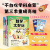 “不白吃学科启蒙”全9册 商品缩略图2