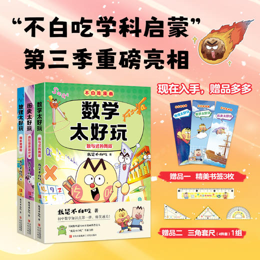 “不白吃学科启蒙”全9册 商品图2